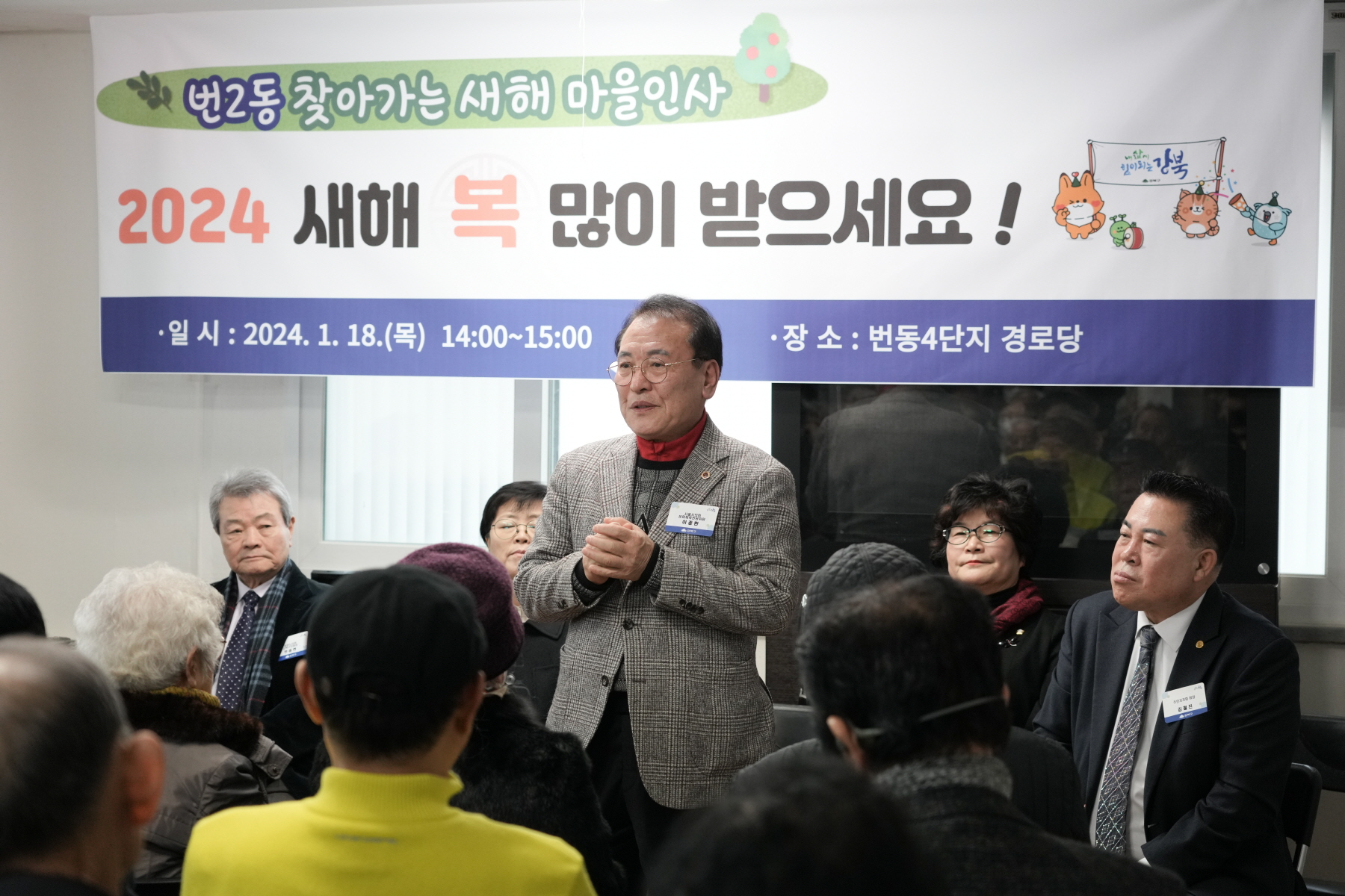 2024년 찾아가는 새해 마을인사 - 번2동