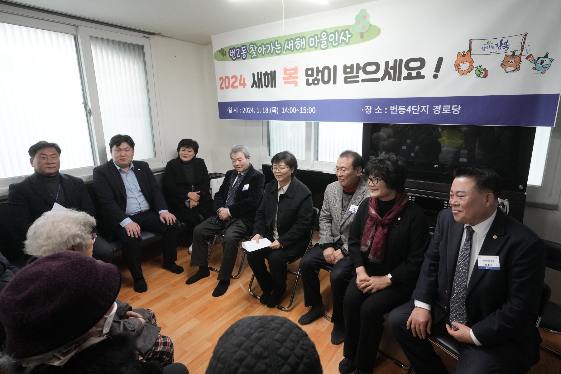 2024년 찾아가는 새해 마을인사 - 번2동
