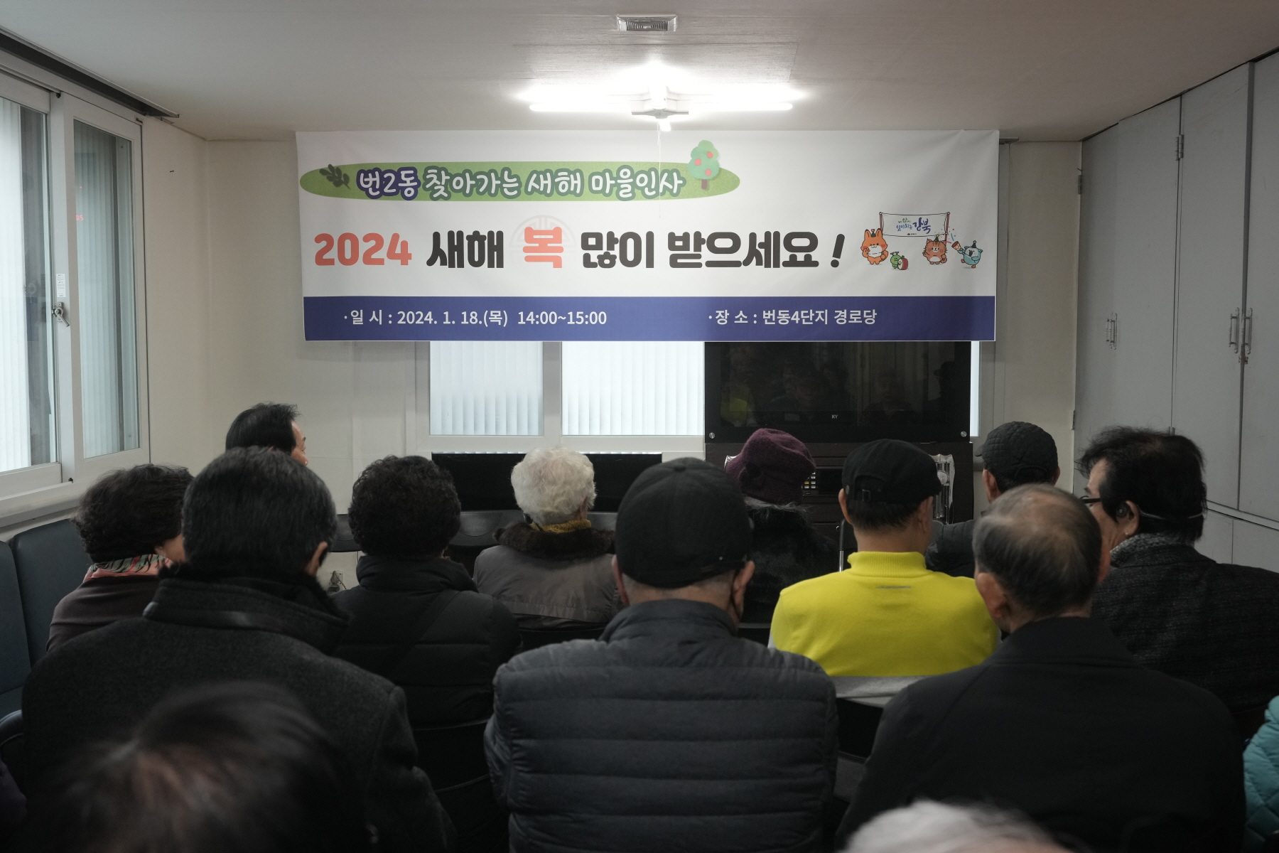 2024년 찾아가는 새해 마을인사 - 번2동