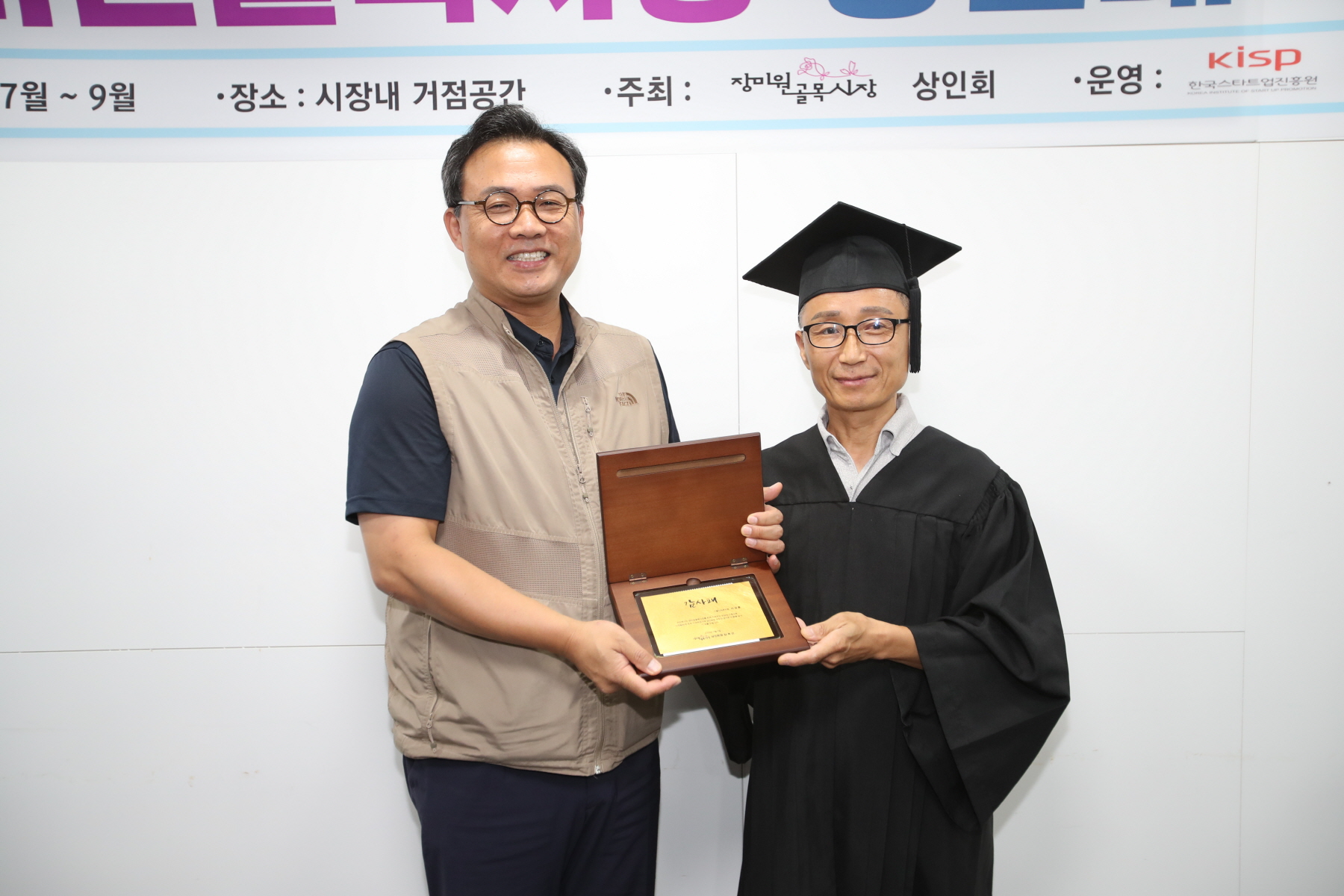 장미원골목시장 상인대학 수료식