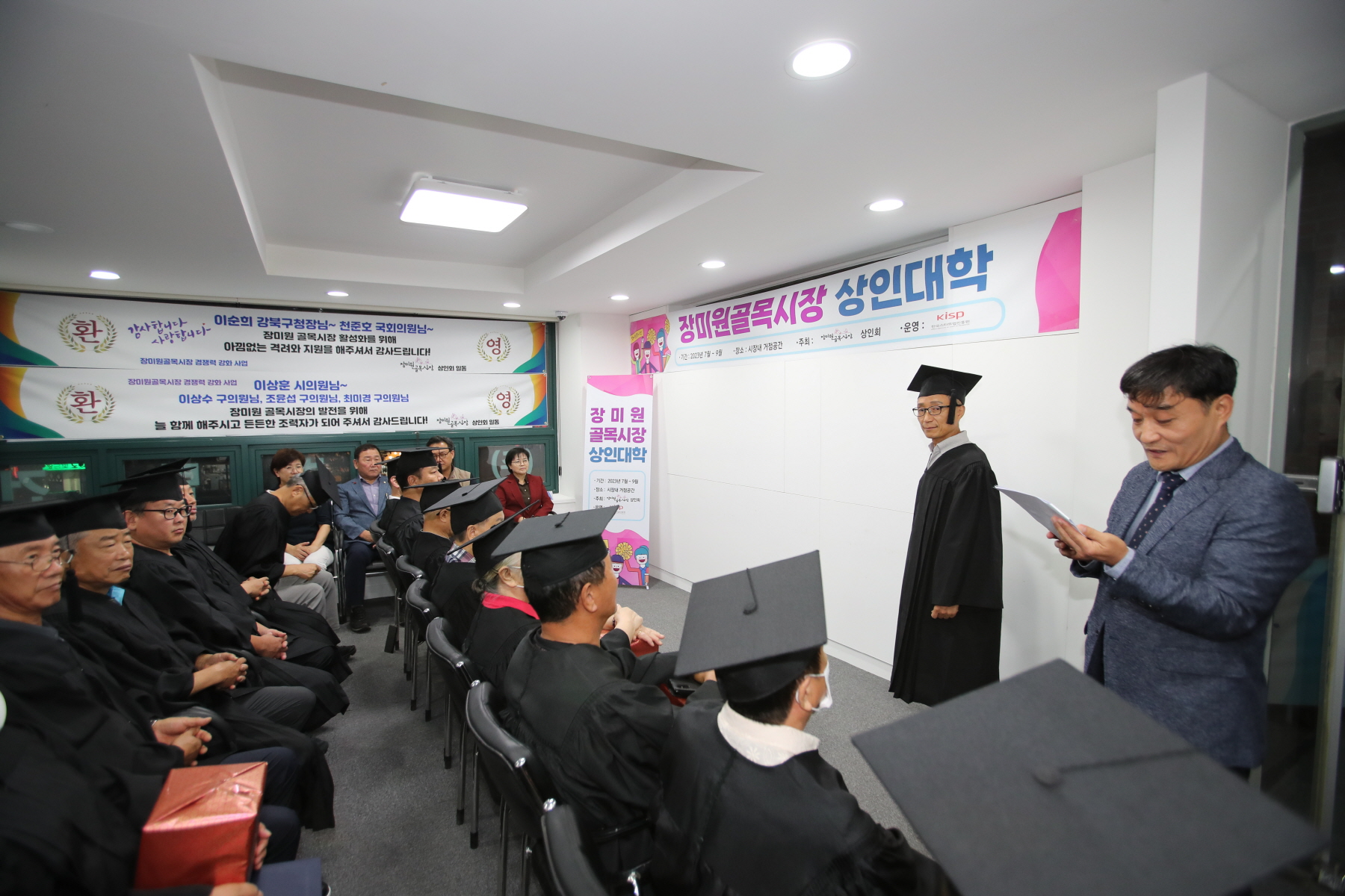 장미원골목시장 상인대학 수료식