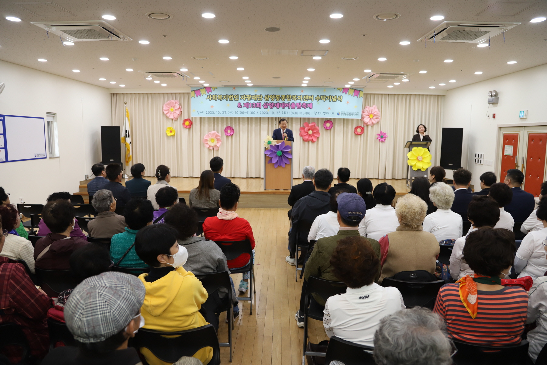 삼양동 종합사회복지관 수탁기념식