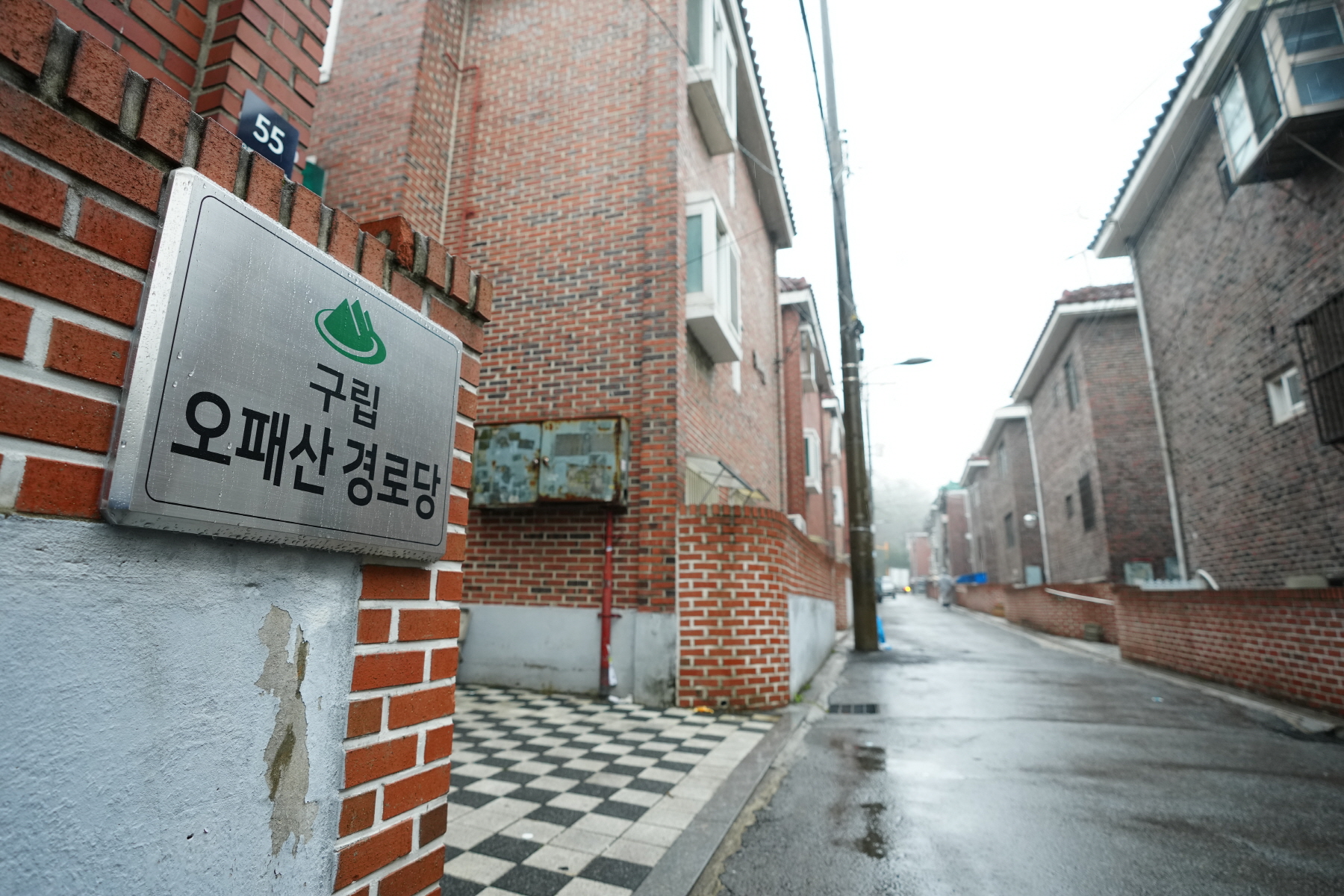 구립 오패산 경로당 개소식