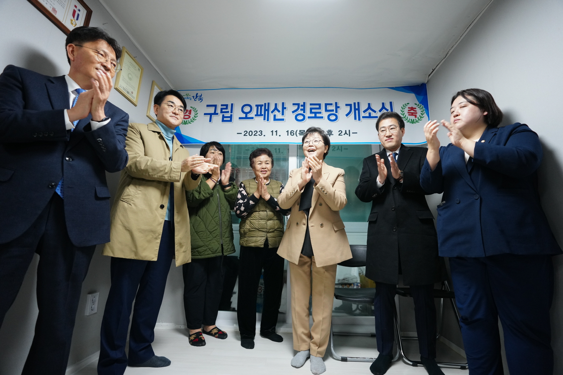 구립 오패산 경로당 개소식