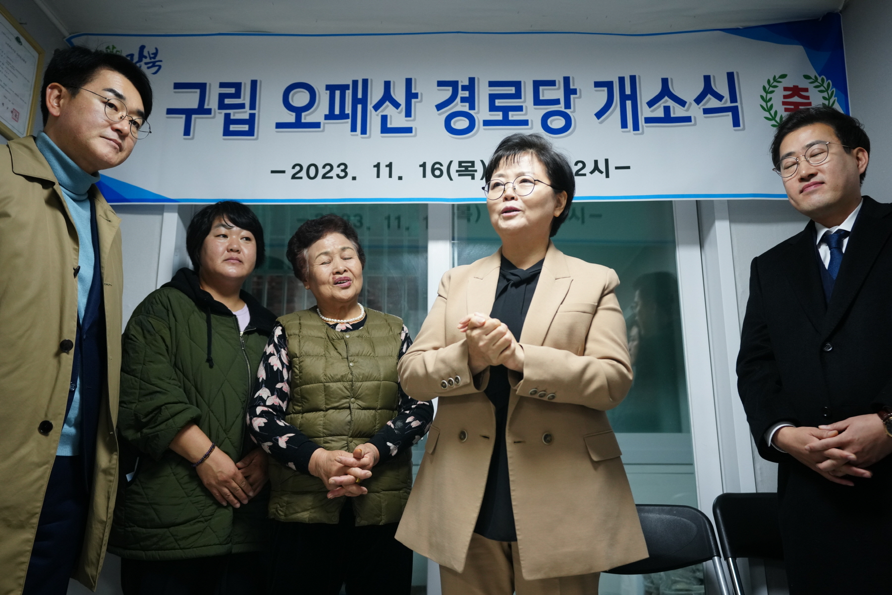 구립 오패산 경로당 개소식