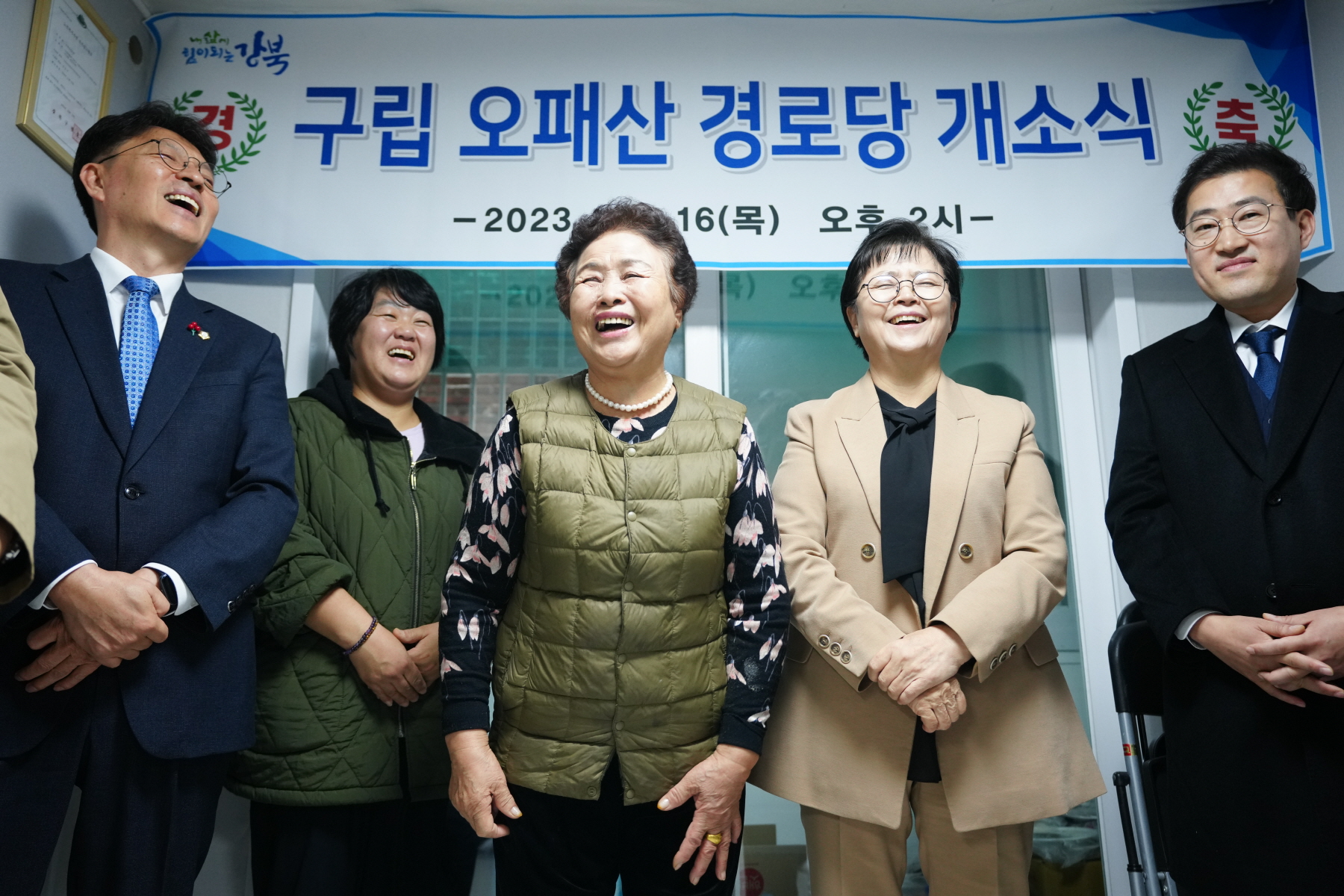 구립 오패산 경로당 개소식