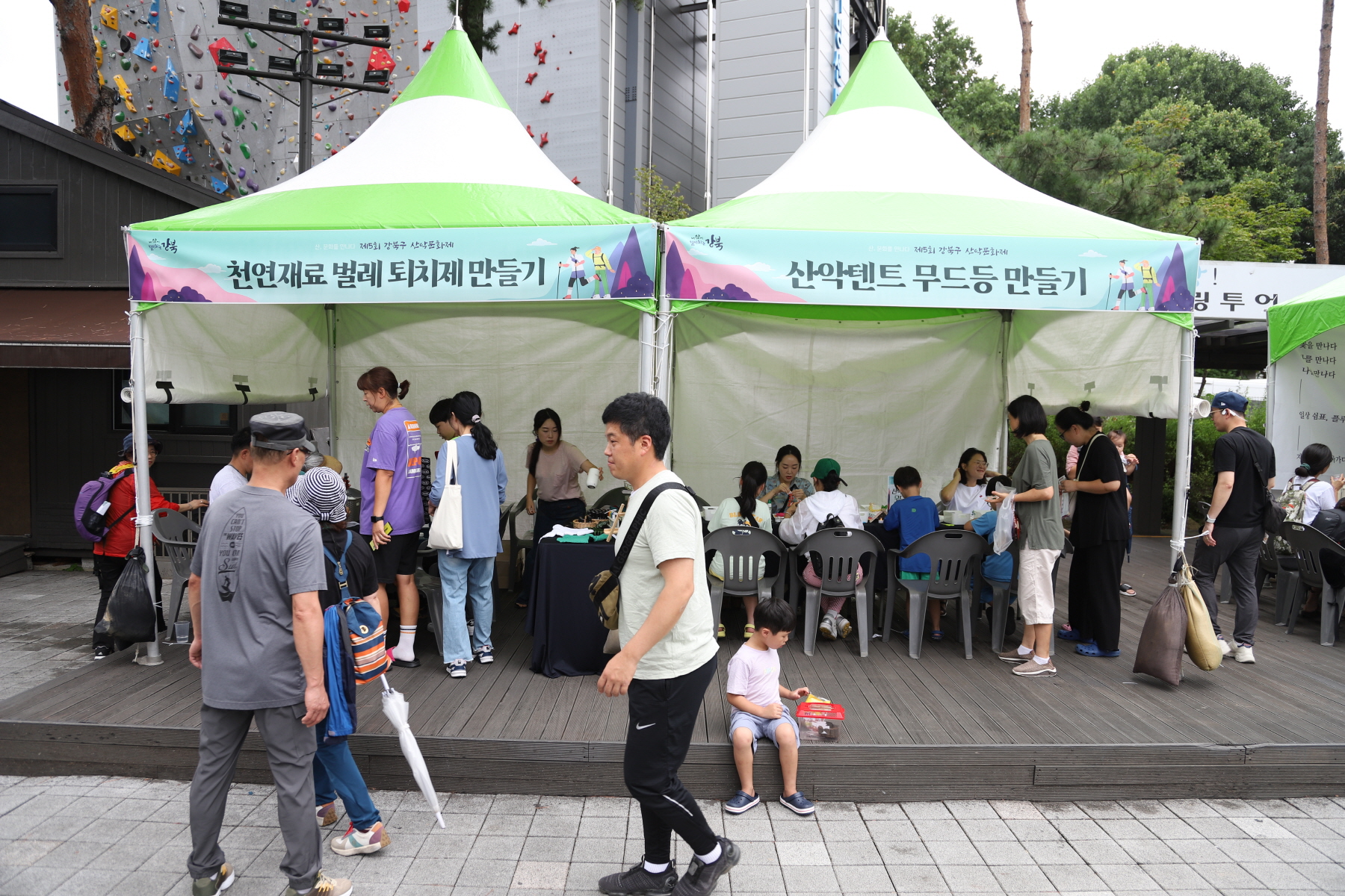제5회 강북구 산악문화제