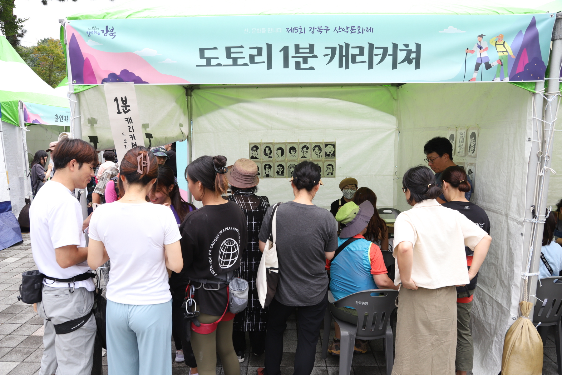 제5회 강북구 산악문화제