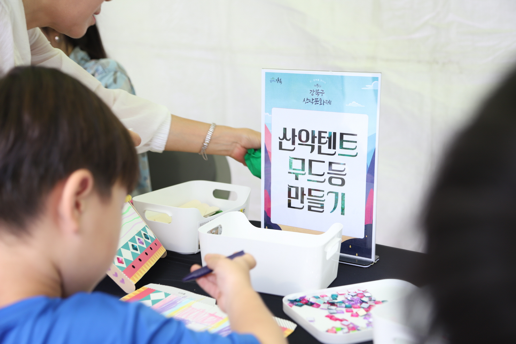 제5회 강북구 산악문화제