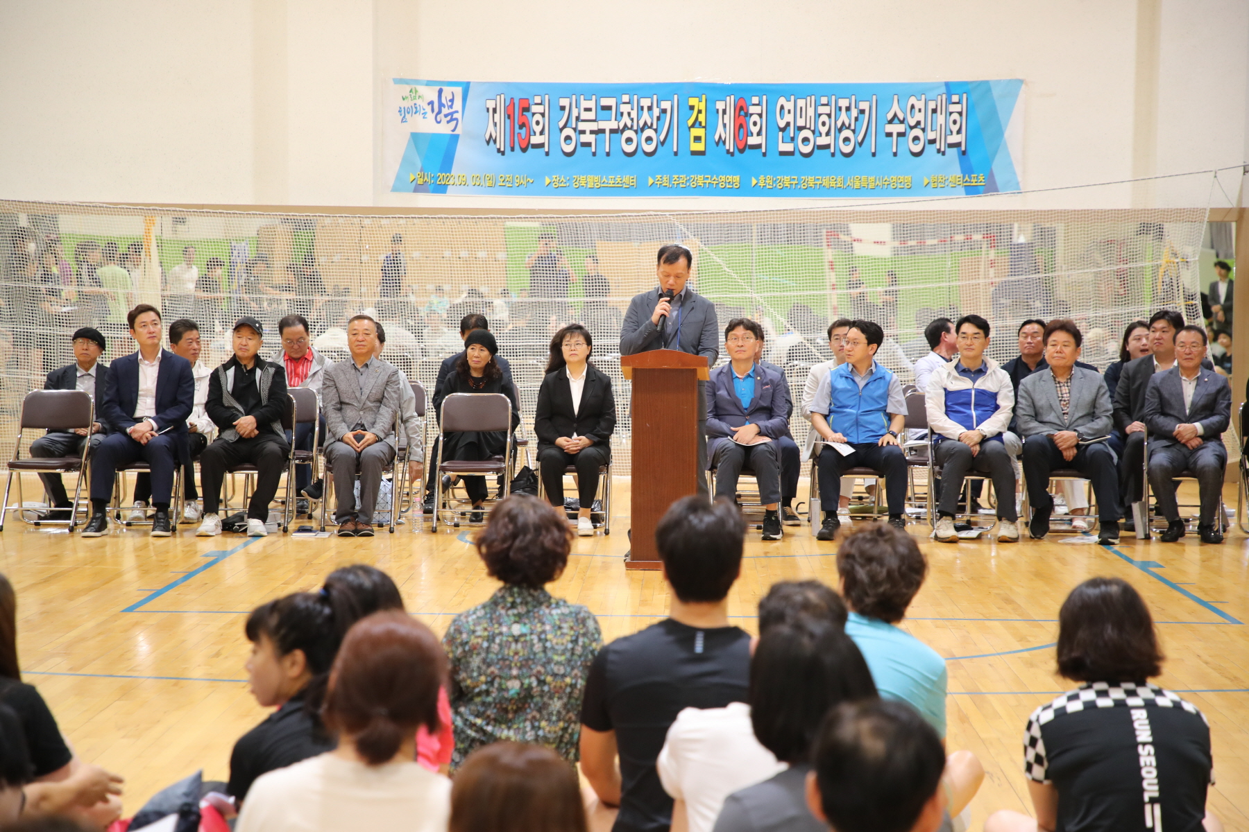 제15회 강북구청장기 겸 제6회 연맹회장기 수영대회