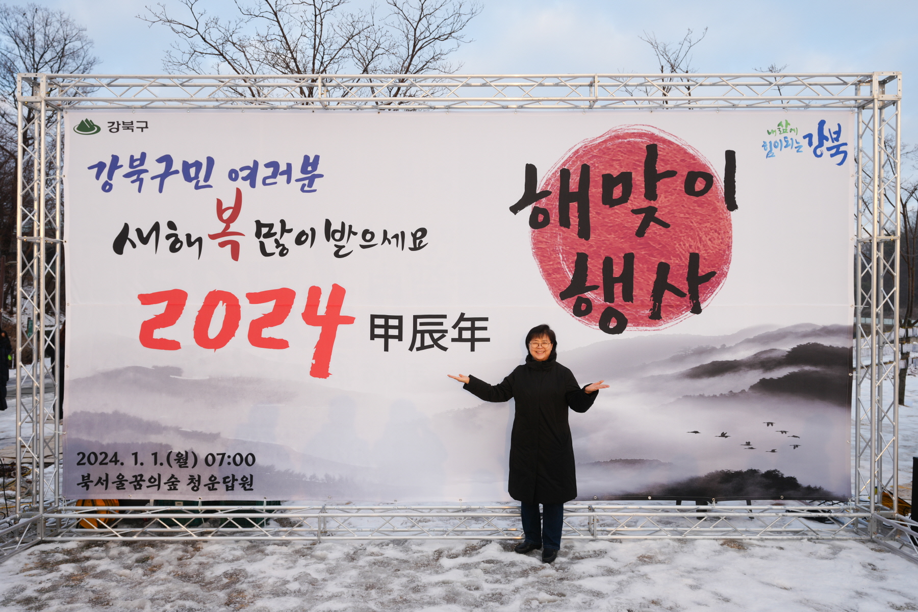 2024 갑진년 해맞이 행사 