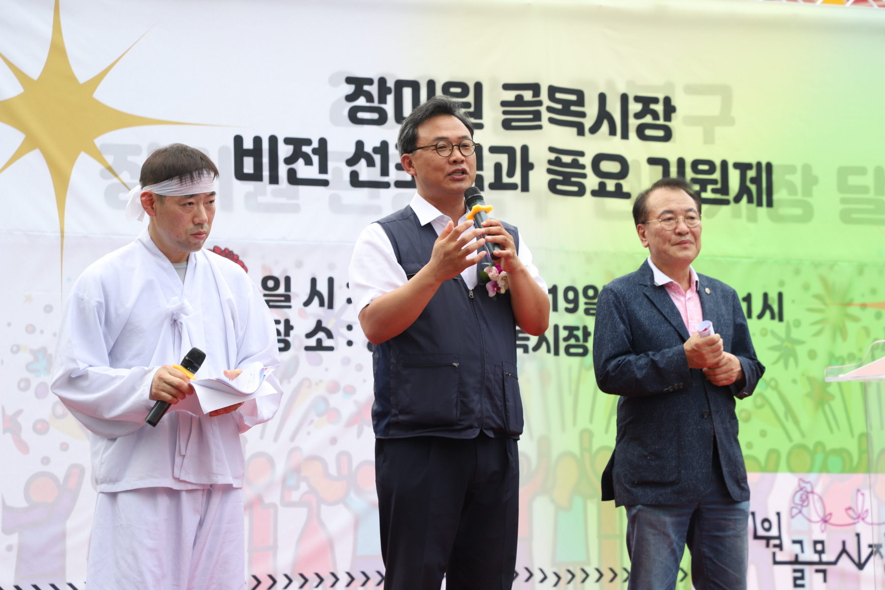 장미원 골목시장 비전선포식 및 풍요기원제