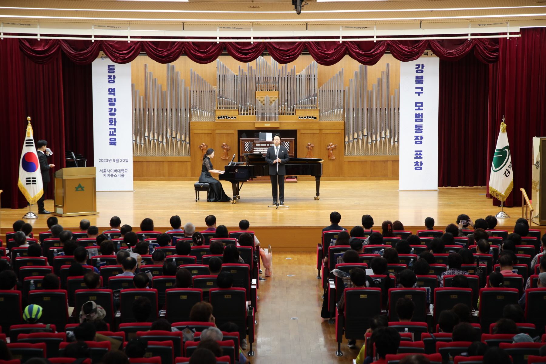 강북구 통장역량강화교육 및 모범통장 표창