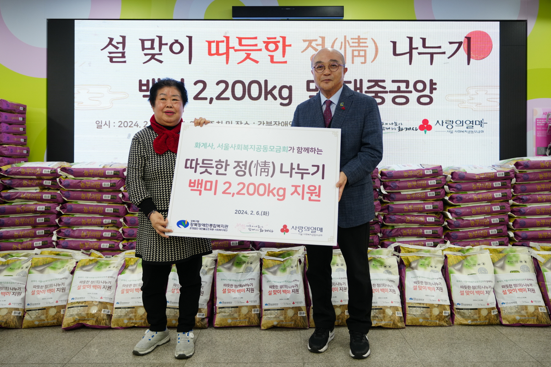 강북 장애인 종합복지관 설맞이 행사 <설레는 행복>