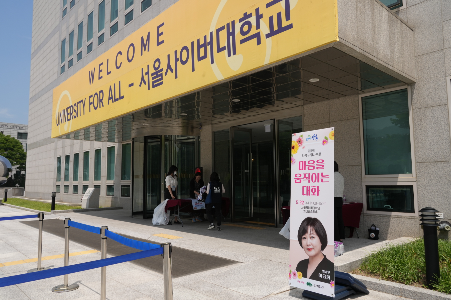 제 1회 평생교육 명사특강 <이금희>