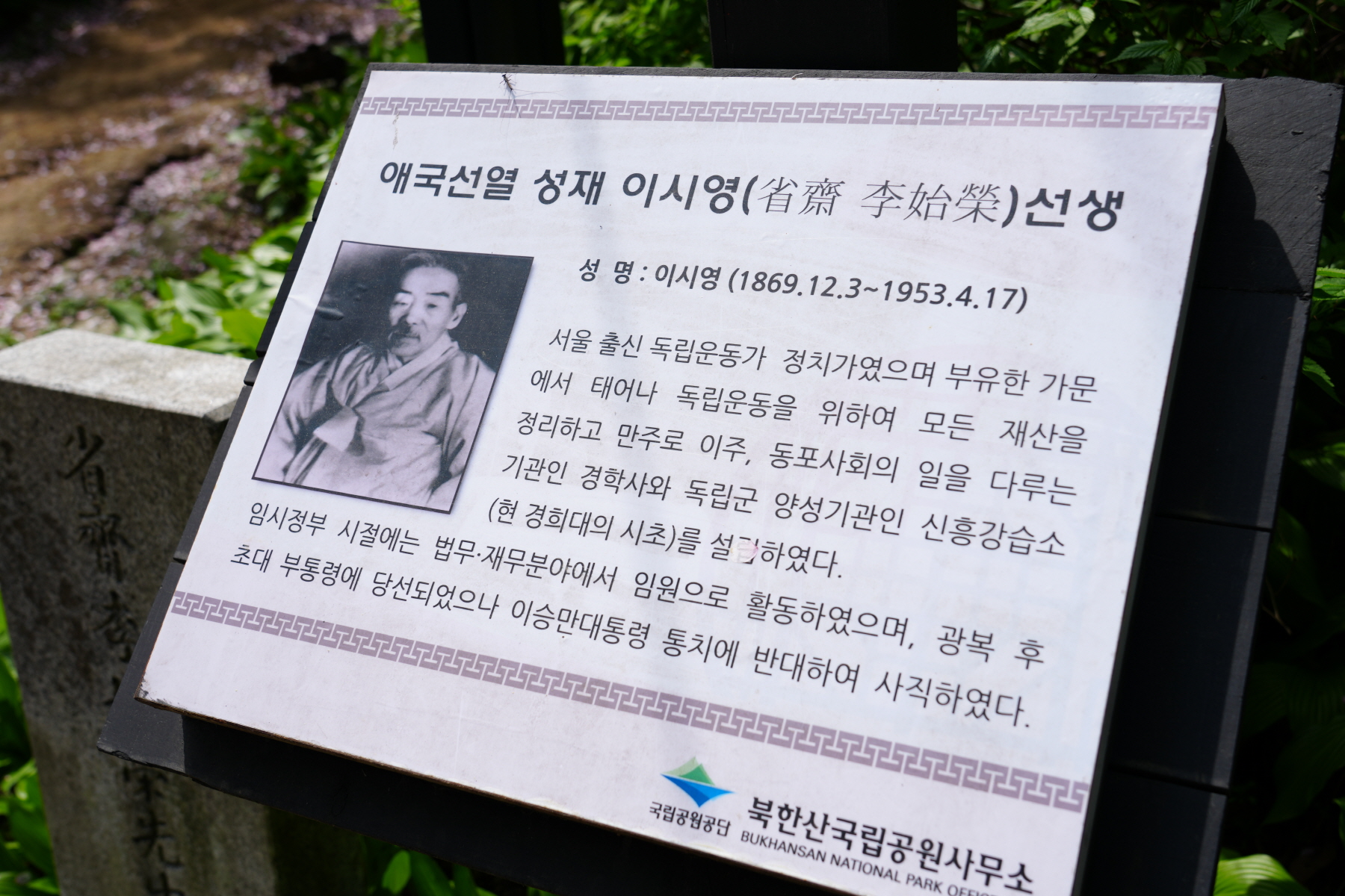 성재 이시영 선생 추모행사