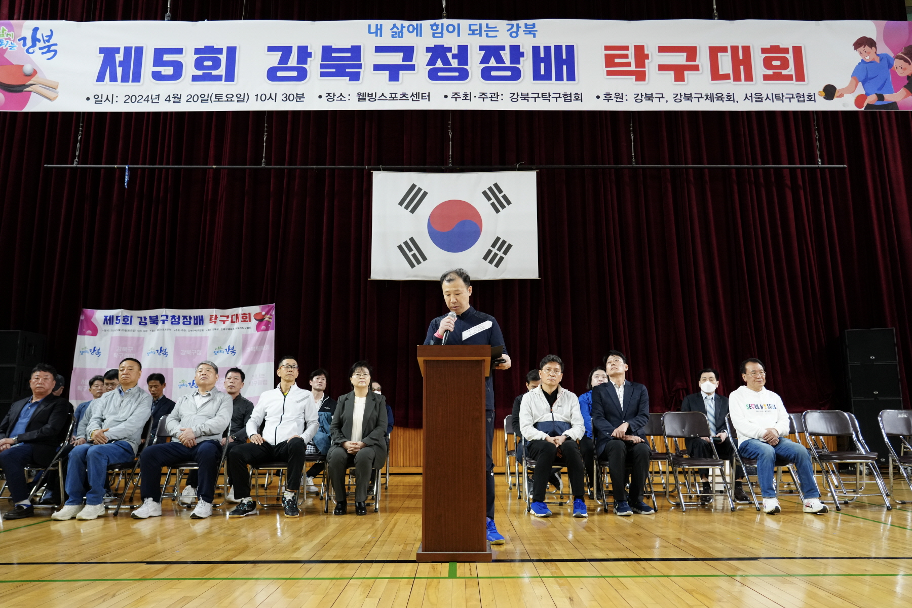 제5회 강북구청장배 탁구대회