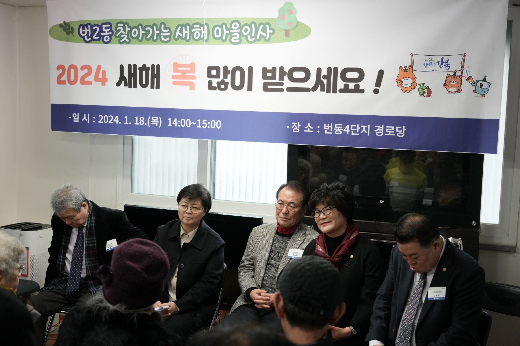 2024년 찾아가는 새해 마을인사 - 번2동
