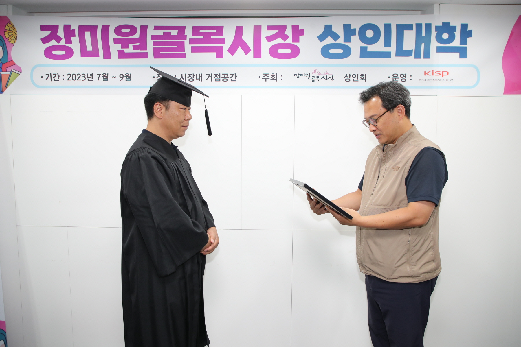 장미원골목시장 상인대학 수료식