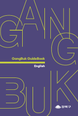 Gangbuk Guidebook[Eng]