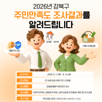 구민 만족도 조사