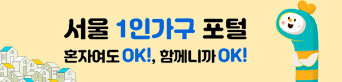 씽글벙글 1인가구 지원
(1인가구 포털 바로가기)
