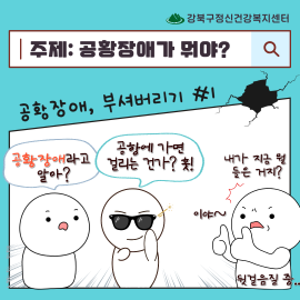 공황장애란? 