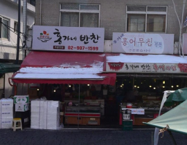 홍가네 홍어무침