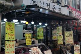 조은고기 정육점