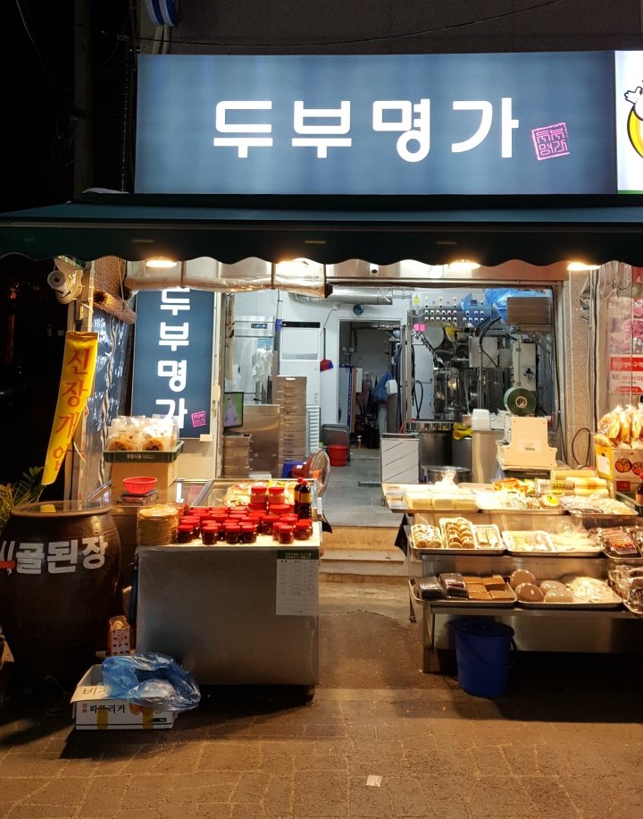 두부명가 사진2