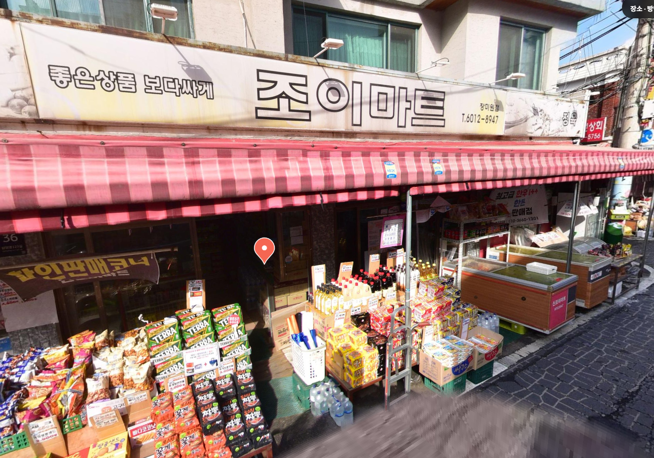 신조이마트정육 사진2