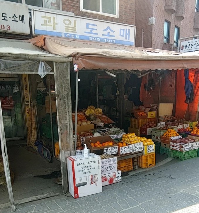 충주상회 사진2