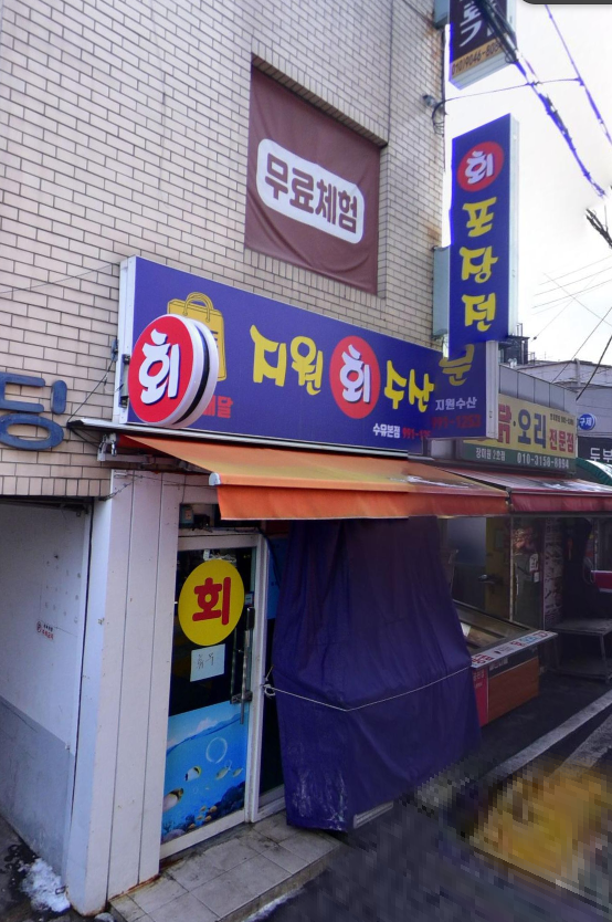 지원회수산 사진2