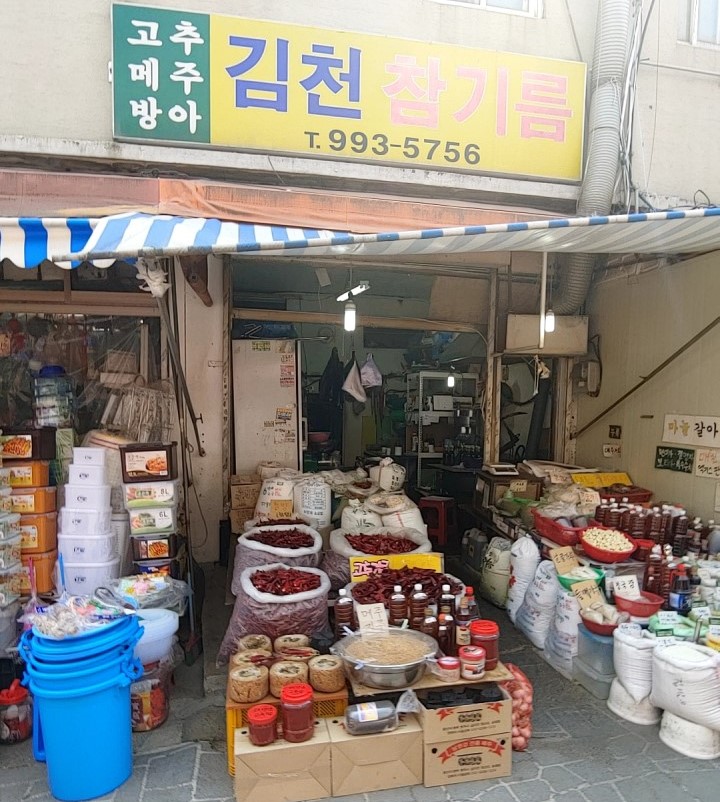 김천참기름 사진2