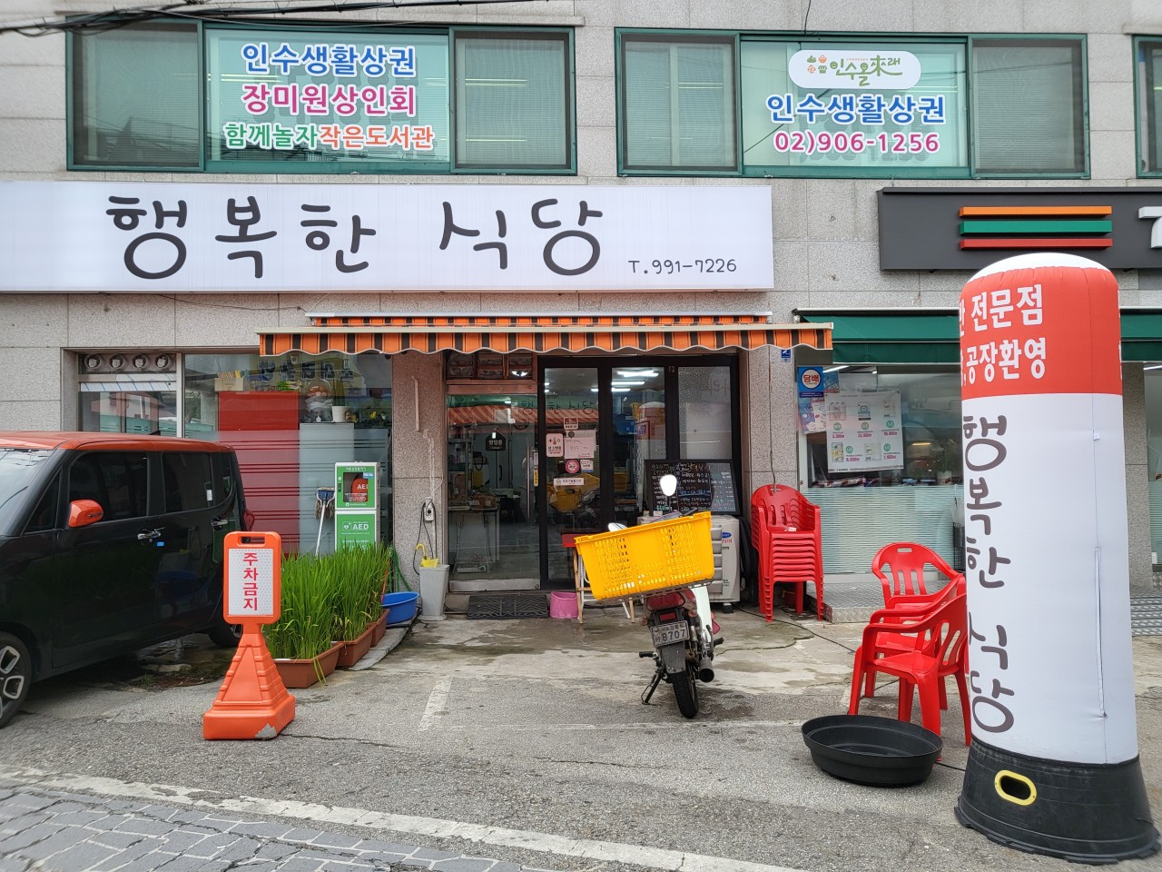 행복한식당 사진2