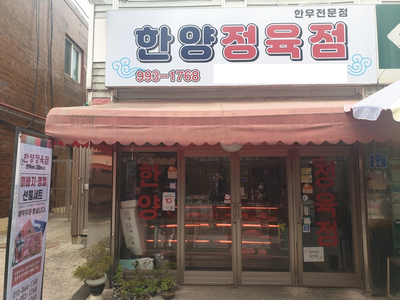 한양정육점 사진2