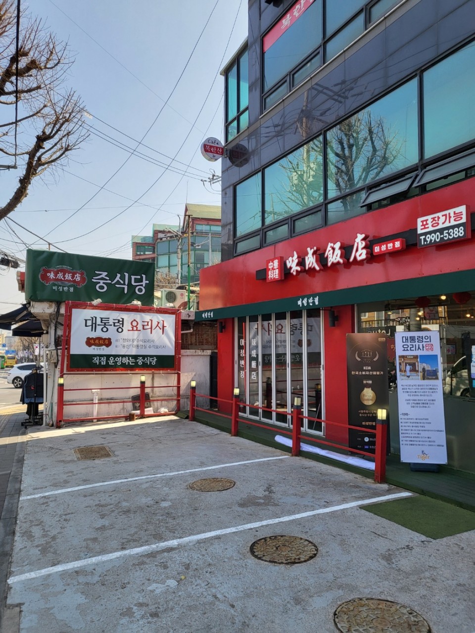 미성반점 사진2