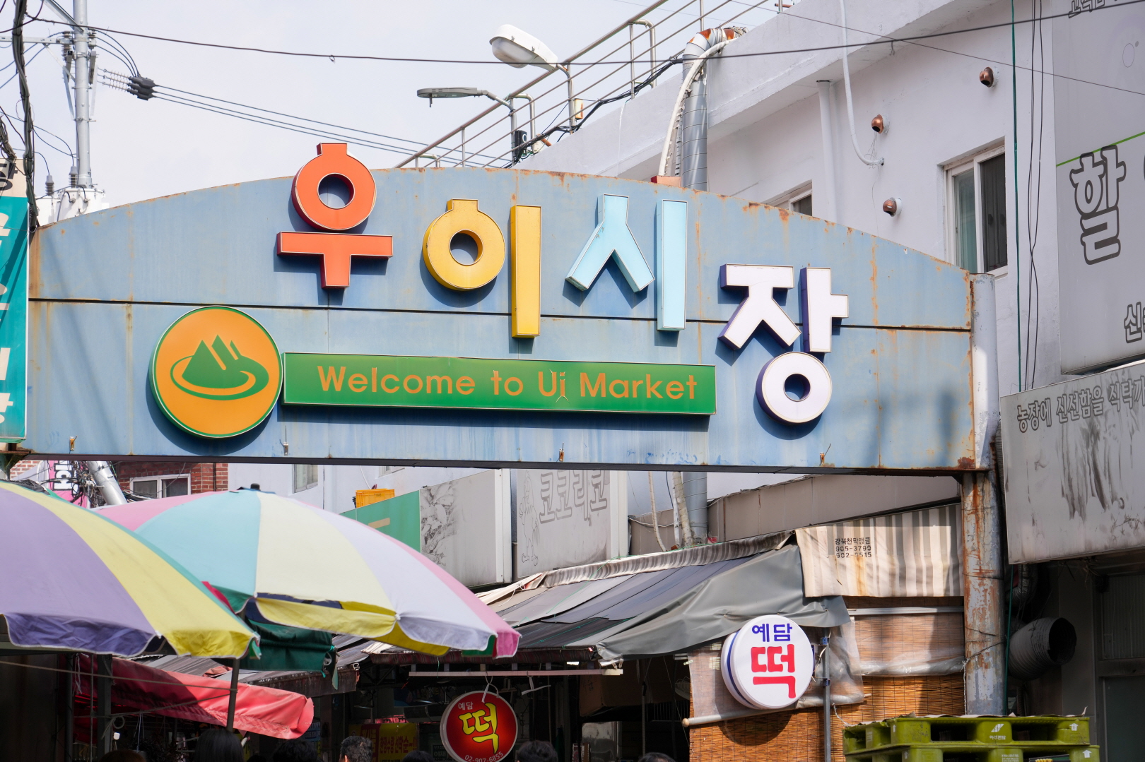 추석맞이 전통시장 방문_우이시장