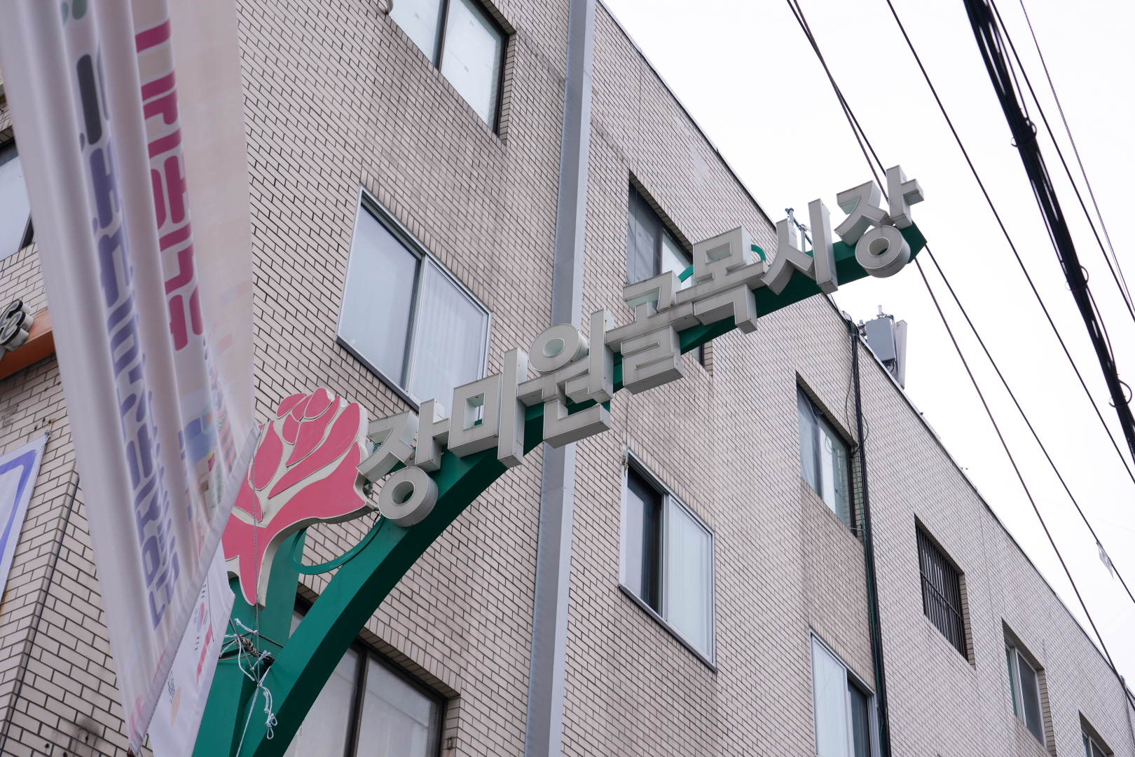 추석맞이 전통시장 방문_장미원시장