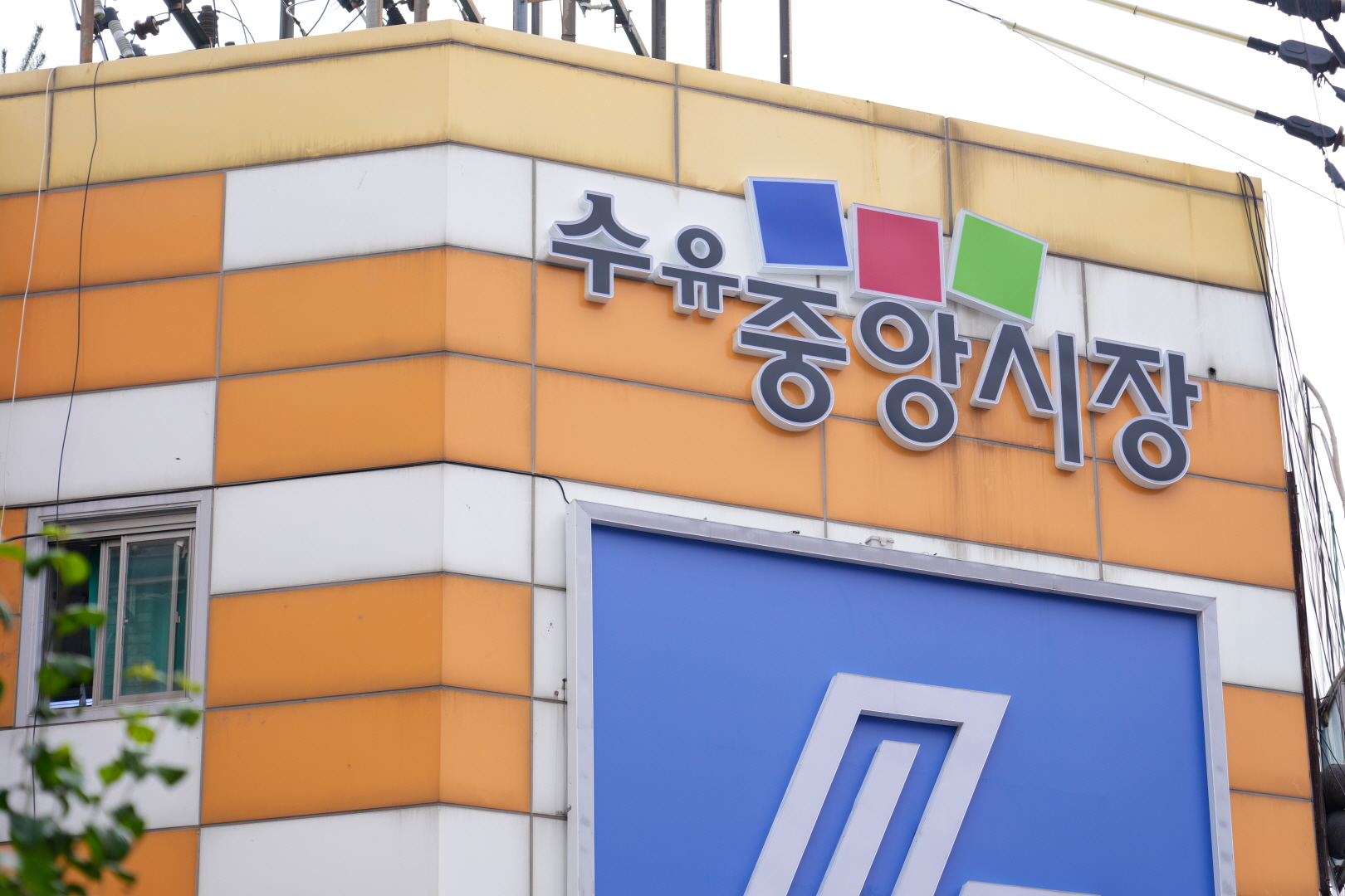 추석맞이 전통시장 방문_수유중앙시장