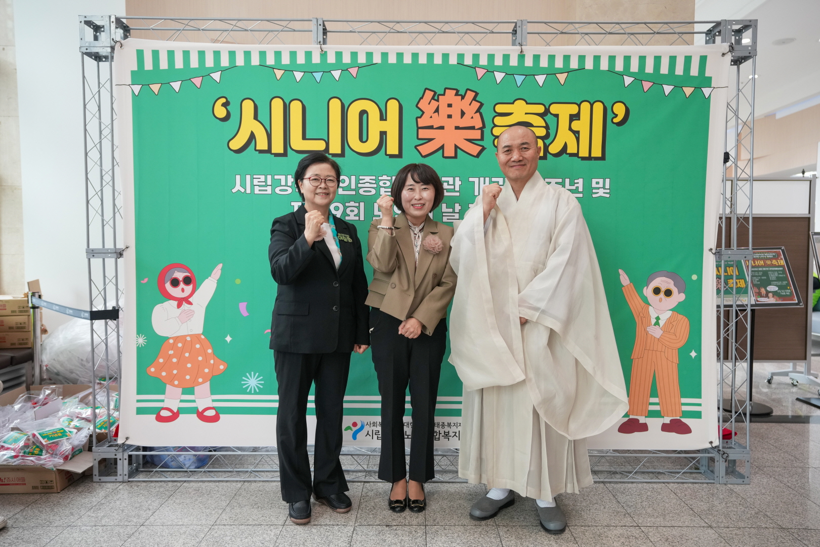 시니어락축제