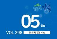 e클릭건강 2024년 5월호