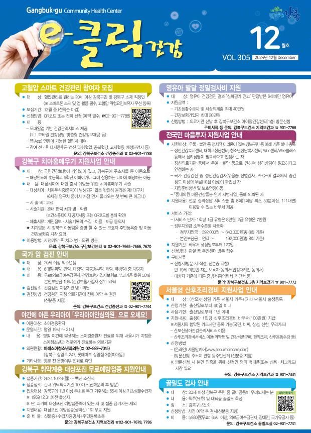 e클릭건강 2024년 12월호