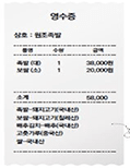 영수증 예시
