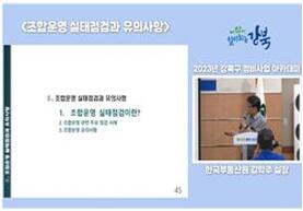 조합운영 전반 및 유의사항 (2023.06.22.) 유튜브 이미지