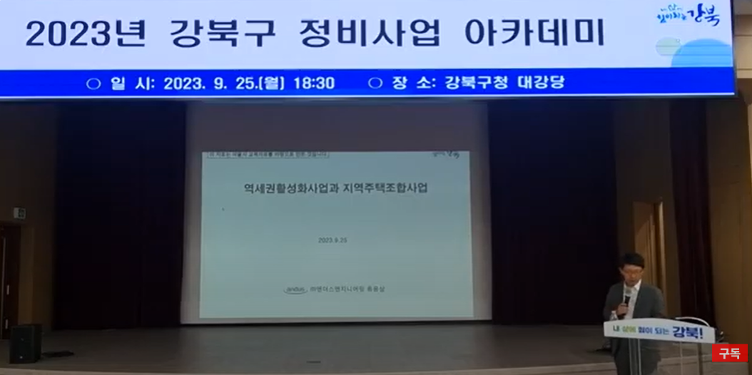 역세권사업, 지역주택조합 사업(2023.09.25.) 유튜브 이미지