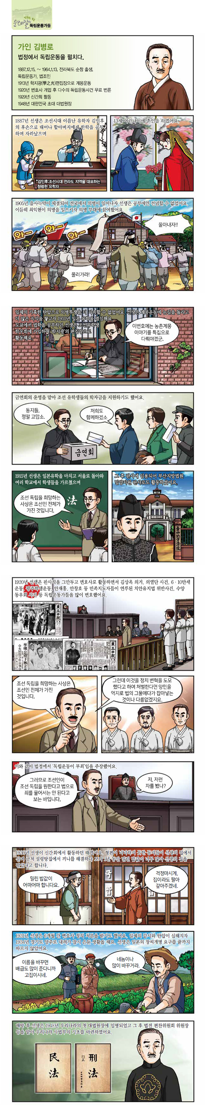 가인 김병로