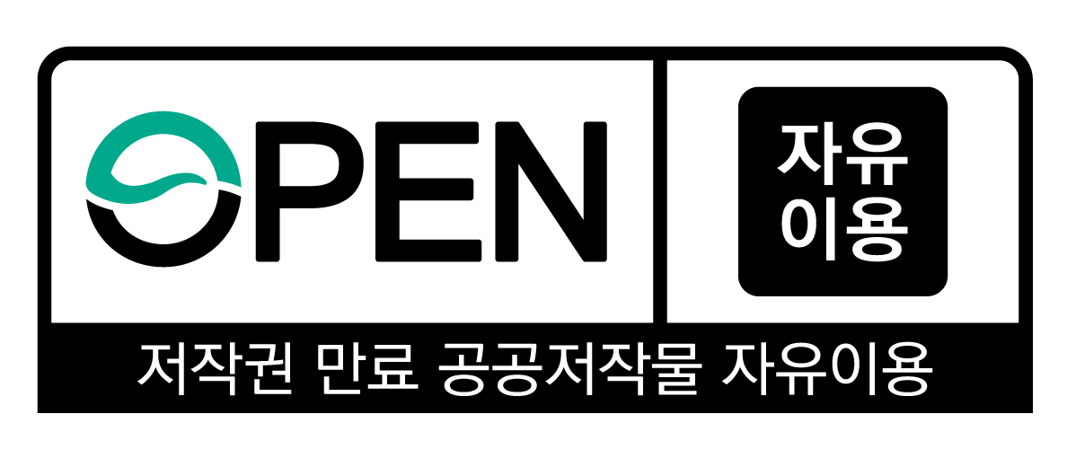 공공누리 공공저작물 자유이용허락