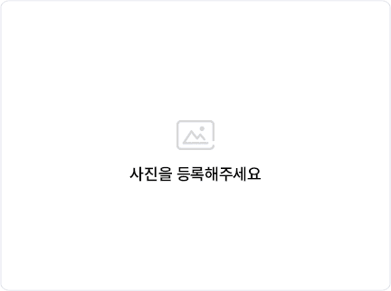 사진을 등록해주세요