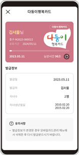 다둥이 행복카드 혜택 캡쳐 화면